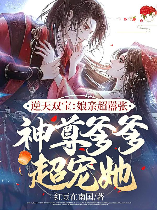 神尊爹爹超宠她