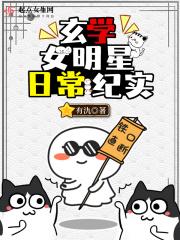 玄学女主的