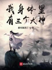 身上有3个神位是什么意思