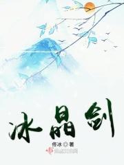 奇迹冰晶之剑