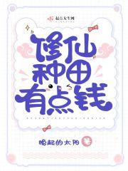 种田 修仙