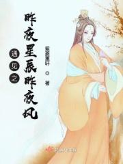 昨夜星辰昨夜风下联