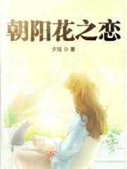 玫瑰花之恋