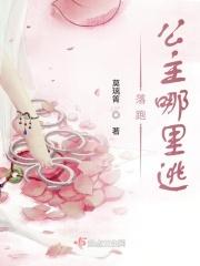 落跑公主发型