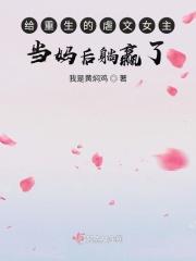 女主重生虐家人的