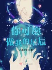 愿做你的行星