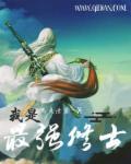 我成了通天教主的聊天群爱看书吧