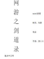 一生一世之眉间心上结局