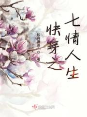 快穿七七