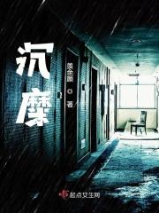 沉糜免费阅读