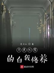 异类玩家的自我修养123