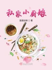 私家小厨娘蛋糕