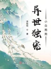 异世独宠神医