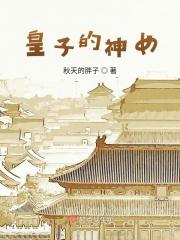 皇子皇女上学的地方