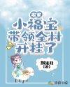 农家小福满宝最新