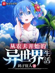 从开始的异世界生活2