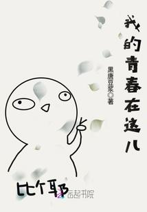 我的青春在这里演员表