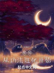 走进修仙功法