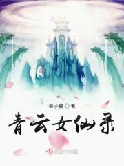 青云仙录百度百科