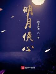 明月心 游戏