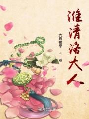 清洛全文免费阅读