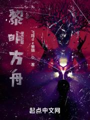 方舟英雄黎明