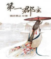 第一女配郡主如此多娇
