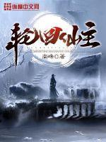 轮回仙帝