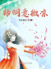 梧桐微暖
