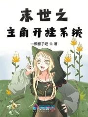 末世开挂