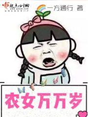 万能农女免费