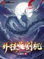 收割机安装视频