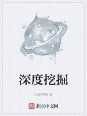 深挖hm
