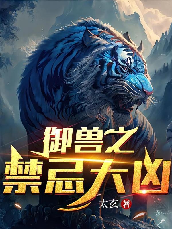 御兽免费