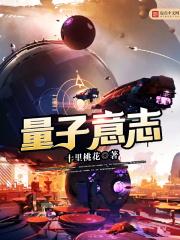 量子意志 桃咕