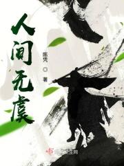 人间无数