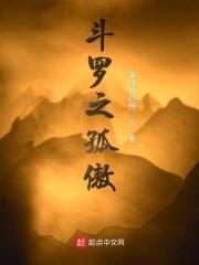 斗罗之独孤战