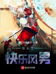 狐妖之妖乱我心
