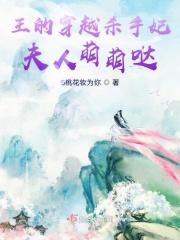 冥王妃的穿越剧动漫