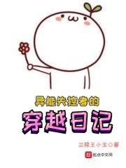 穿越超能失控