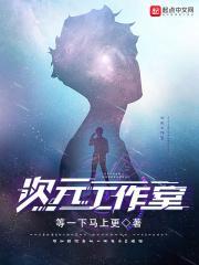 次元工作室君神
