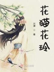 花花 猫