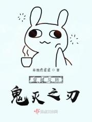 穿越鬼灭之刃变鬼的