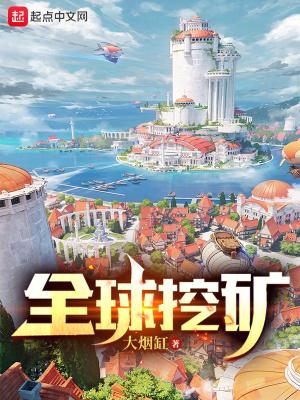 全球挖矿无弹窗
