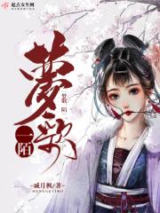 一梦歌曲大全