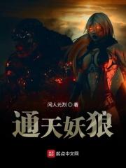 通天小妖