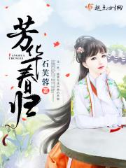芳华详解