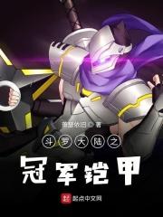 斗罗大陆之铠皇