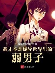 我才不是异世界学霸