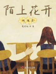 陌上花开意思